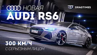 DT Test Drive — Новая Audi RS6. Заезд против BMW M5 competition.