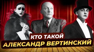 Александр Вертинский факты, личная жизнь и биография композитора