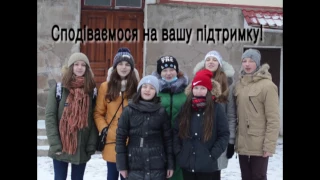 "Відкривай Україну" Відео - презентація команди та ідеї,  "CREATIVE JUNIORS"  м. Золочів ЗОШ №1