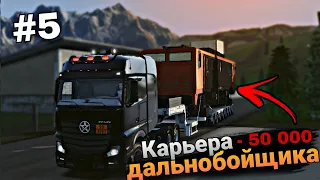 Я Потерял 50 000€ На Этих Грузах! - Карьера Дальнобойщика В Truckers Of Europe 3 #5