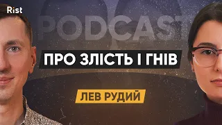 Злість: твоя сила чи недолік? Як заспокоїти себе і злих колег? | Лев Рудий, психотерапевт