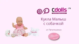 Кукла Малыш с собачкой от Петитколлин