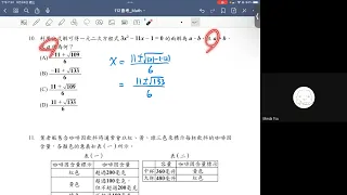 112 國中教育會考 數學科詳解
