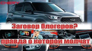 Честный обзор CHERY TIGGO 4 PRO или правда которую скрывают блогеры