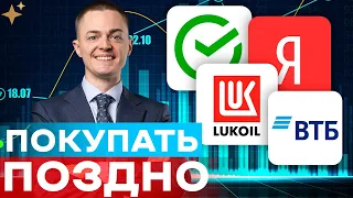 🔴Российские акции. Прогноз СБЕРБАНК, ЛУКОЙЛ, ВТБ, ЯНДЕКС