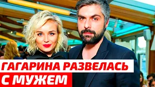 Полина Гагарина и Дмитрий Исхаков расторгли брак