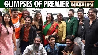 Bakaal (बकाल) | Glimpses Of Premiere | Alka Kubal Athalye | Jui | Chaitanya | Sameer Athalye