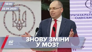 Підсумковий випуск новин за 18:00: Підписи за відставку Степанова