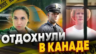 Чем закончился отдых в Канаде? Иммигрант.Сегодня: серия 6