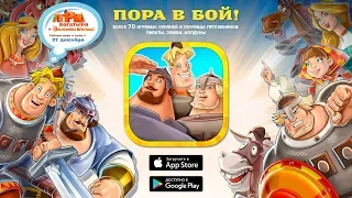 Игра "Три богатыря. Приключения"