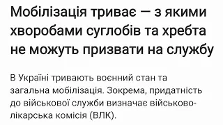 Мобілізація триває — з якими хворобами суглобів та хребта не можуть призвати на службу