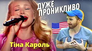 Реакція американця на Тіну Кароль "Закрили твої очі" / American Reaction to Ukrainian Music 2021