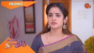 Abiyum Naanum - Promo | 08 Nov 2022 | Sun TV Serial | Tamil Serial