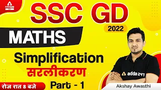 SSC GD 2022 | SSC GD Math Class by Akshay Awasthi | Simplification (सरलीकरण) | Part 1