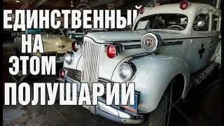 Единственный автомобиль на этом полушарии - Packard 180 ambulance. The only car in this hemisphere