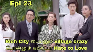 RICH CITY BOY VILLAGE CRAZY GIRL GALATTA HATE TO LOVE EPI 23 | #thaidrama #hatetolove #thailanddrama