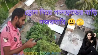 গালফ্রন্ড ১২ তাই ড্রোন দিয়ে নজরদারি #ড্রোন