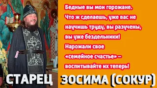 СТАРЕЦ ОБЛИЧАЕТ: Нарожали свое «семейное счастье» – воспитывайте их! Бездельники!