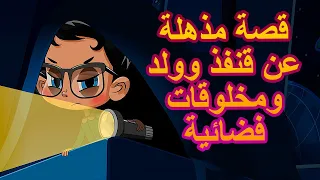 قصص ماشا المرعبة 🦔👦👽 قصة مذهلة عن قنفذ وولد ومخلوقات فضائية 😱 (الحلقة14 )👱‍♀️ ماشا والدب