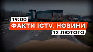 НИЩАТЬ УКРАЇНСЬКЕ! Поляки розсипали ЗЕРНО НА КОРДОНІ | Новини Факти ICTV за 12.02.2024