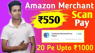 Amazon official Scan and Earn Cashback offer  ₹550 😲, Amazon Accept Payment offer ₹500, Paytm offer