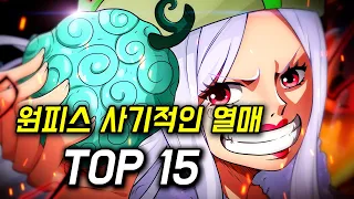 원피스 생각해보면 사기적인 열매 TOP 15