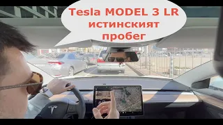 Tesla Model 3 LR '22 | разход от София до Варна | пътуване + бонус | влог №2