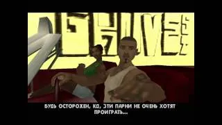 GTA San Andreas: Миссия 17 - Высокие холмы, лоурайдер! (Уроки дрифта)