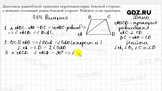 № 254 - Геометрия 8 класс Мерзляк