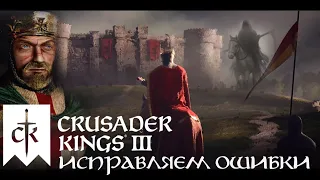 Crusader Kings 3 УЧИМСЯ В ЭТО ИГРАТЬ #1 [До перезагрузки]