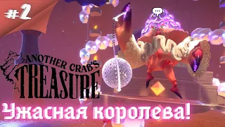 Это игра вызывает желание что-нибудь сломать! Прохождение Another Crab's Treasure #2