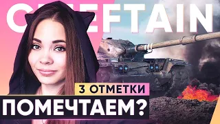 Шла третья тысяча боёв, как я беру отметки на T95/FV4201 Chieftain • WOT