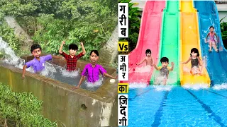 गरीब vsअमीर की जिंदगी Garib Vs Amir Ki Zindagi Lifestyle Funny Video Hindi Kahaniya New Funny Comedy