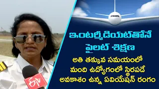 ఇంటర్​తోనే ఏవియేషన్ రంగంలో ఉద్యోగం || FLYTECH AVIATION ACADEMY CEO MAMATHA INTERVIEW