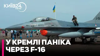 Зброя яка може змінити війну: чому росіяни так реагують на F16?