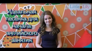 Как лучше начать английское занятие (English Time) - Hello Song