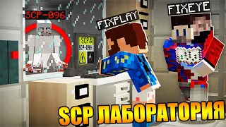 😱Нашли закрытый отсек секретной SCP ЛАБОРАТОРИИ в Майнкрафт!