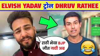 🤣Elvish Yadav Reply Dhruv Rathee |Elvish Yadav Roast Video | | Dhruv Rathee video |elvish yadav vlog