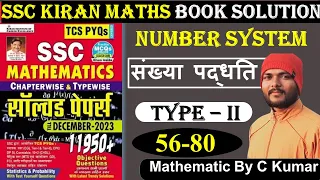 Number System Type II (56 -80) Kiran 11950+ | Number System By C Kumar