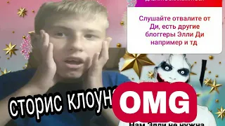 СТОРИС ИЗ ИНСТАГРАМА ДЖЕФФА!!! КЛОУНА ИЗ ПРОЕКТ ОНО