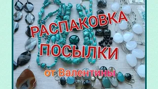 РАСПАКОВКА посылки от Валентины из Протвино 🦋