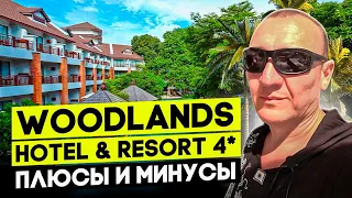 Woodlands Hotel & Resort 4* | Тайланд | Паттайя | отзывы туристов