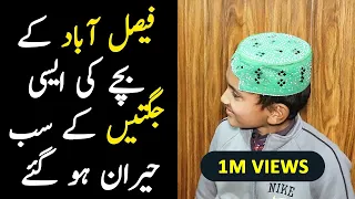 Faisalabad k bachay Ki Jugtain |  kamaal ki jugten | JUST COMEDY VIDEO