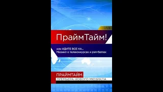 2020.03.07 Москва. Театр мюзикла. Мюзикл "ПраймТайм". Поклоны