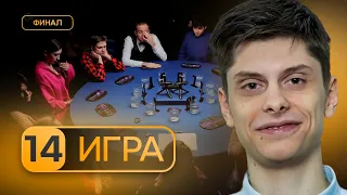 ГОРШОЧЕК НЕ ВАРИ! 14 игра, Финал первого сезона по спортивной мафии POV Games.