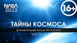 🌌 Документальный фильм про космос 2023 / Бескрайний Космос / Видео для сна и Путешествий Вместе 🚀