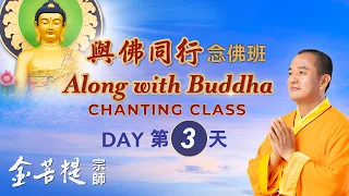 Along with Buddha Chanting Class (Day 3)