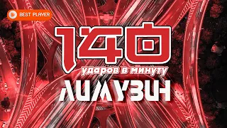 140 ударов в минуту - Лимузин (Песня 2023) | Русская музыка