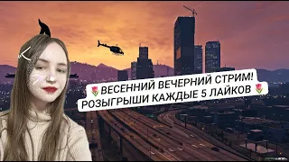 🌸ИГРАЕМ В GTA SAMP!🌸💵РОЗЫГРЫШИ  КАЖДЫЕ 5 ЛАЙКОВ💵 ADVANCE RP #samp #gtasa #shorts #youtubeshorts