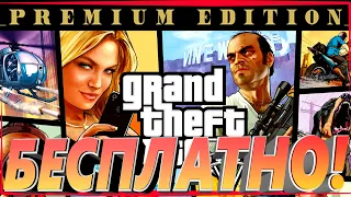 БЕСПЛАТНО! Раздают GTA 5 ONLINE Premium Edition в Epic Games Store!